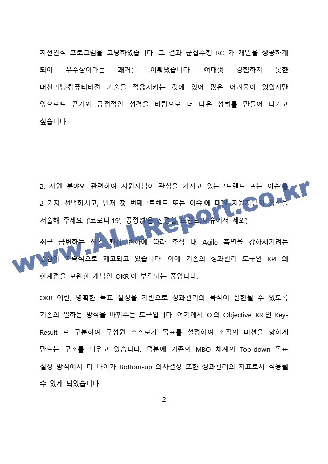 MBC 경영지원 직무 최종 합격 자기소개서(자소서)   (3 페이지)